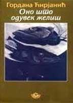 ono što oduvek želiš - gordana ćirjanić